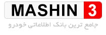 لوگوی ماشین ۳